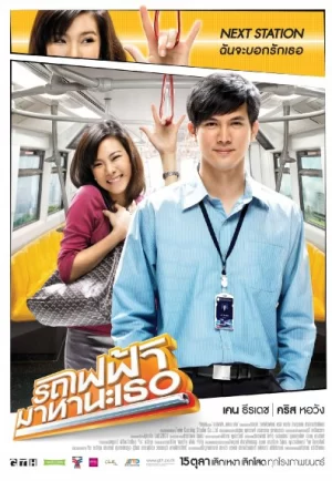 Bangkok Traffic Love Story (2009) รถไฟฟ้ามาหานะเธอ (ดูหนังที่ Nung-TH)