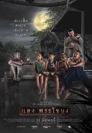 ดูหนัง Daeng Phra Khanong (2022) แดง พระโขนง nung-th.com