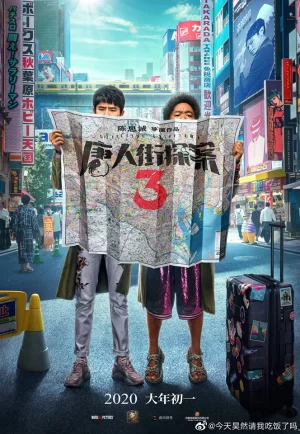 ดูหนัง Detective Chinatown 3 (2021) แก๊งม่วนป่วนโตเกียว 3 nung-th.com