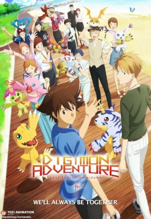 Digimon Adventure Last Evolution Kizuna (2020) ดิจิมอน แอดเวนเจอร์ ลาสต์ อีโวลูชั่น คิซึนะ (ดูหนังที่ Nung-TH)