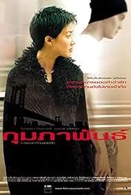 February (2003) กุมภาพันธ์ (ดูหนังที่ Nung-TH)