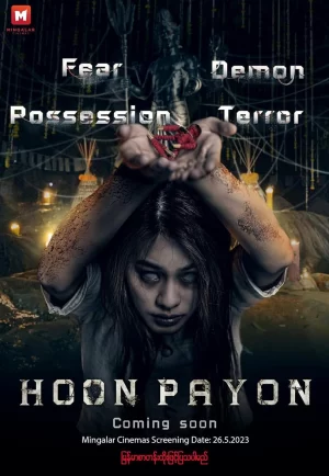 Hoon Payon (2023) หุ่นพยนต์ 20