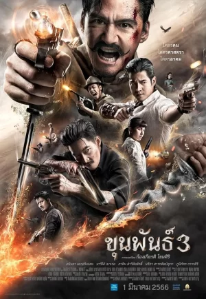 ดูหนัง Khun Phan 3 (2023) ขุนพันธ์ 3