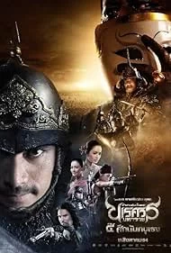 ดูหนัง King Naresuan 4 (2011) ตำนานสมเด็จพระนเรศวรมหาราช ภาค ๔ ศึกนันทบุเรง nung-th.com