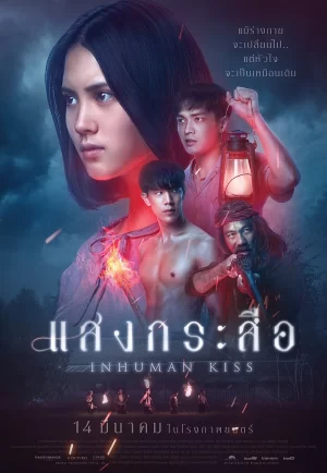 Krasue Inhuman Kiss (2019) แสงกระสือ (ดูหนังที่ Nung-TH)