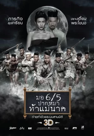 ดูหนัง Make Me Shudder 2: Shudder Me Mae Nak (2014)  มอ 6ทับ5 ปากหมา ท้าแม่นาค nung-th.com