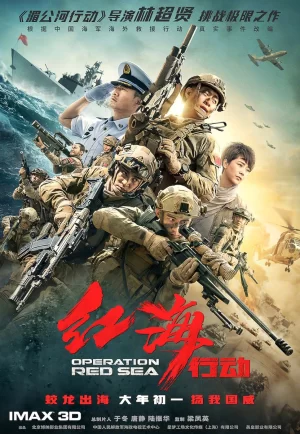 ดูหนัง Operation Red Sea (2018) ยุทธภูมิทะเลแดง HD