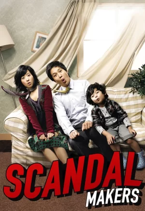 Scandal Makers (Kwa-sok-seu-kaen-deul) (2008) ลูกหลานใครหว่า ป่วนซ่านายเจี๋ยมเจี้ยม