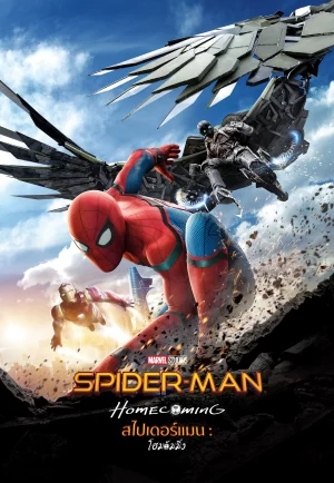 Spider-Man Homecoming (2017) สไปเดอร์แมน โฮมคัมมิ่ง (ดูหนังที่ Nung-TH)