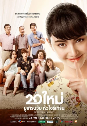 Suddenly Twenty (2016) 20 ใหม่ ยูเทิร์นวัย หัวใจรีเทิร์น (ดูหนังที่ Nung-TH)