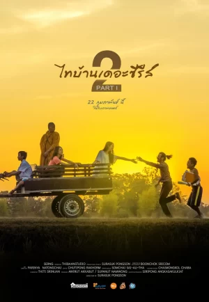 ดูหนัง Thai Baan The Series 2.1 (2018) ไทบ้านเดอะซีรีส์ 2.1 nung-th.com