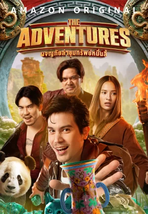 The Adventures (2023) ผจญภัยล่าขุมทรัพย์หมื่นลี้ (ดูหนังที่ Nung-TH)