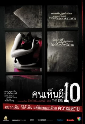 ดูหนัง The Eye 10 (2005) คนเห็นผี 10 nung-th.com