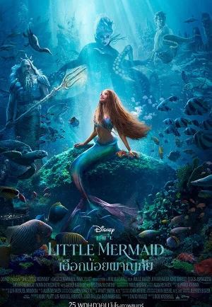ดูหนังออนไลน์ฟรี The Little Mermaid (2023) เงือกน้อยผจญภัย